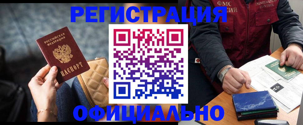 временная регистрация в Бурятии