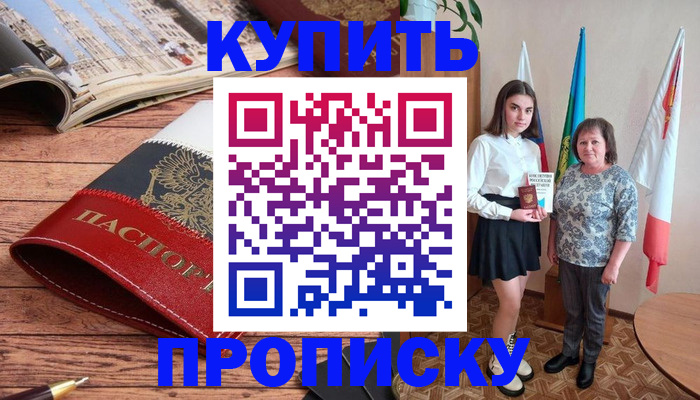 прописка гарантия в Бурятии