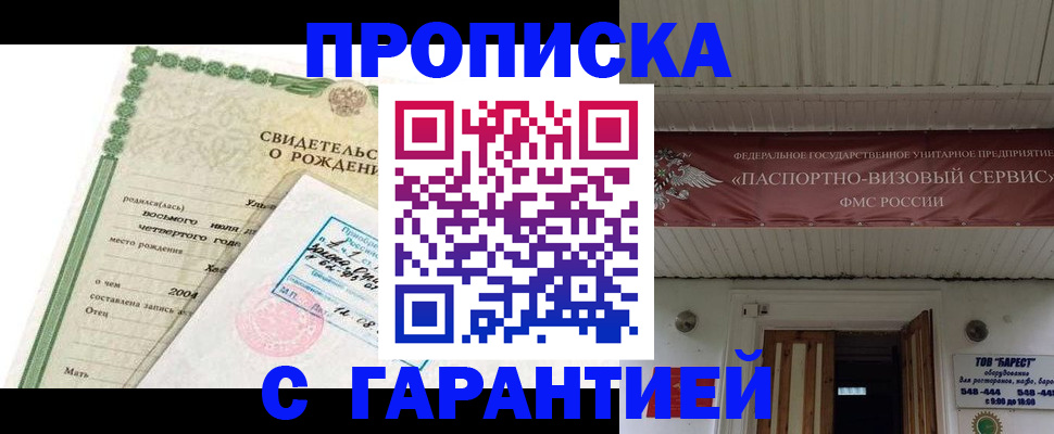 временная регистрация законно в Бурятии