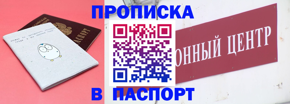 купить прописку в Бурятии