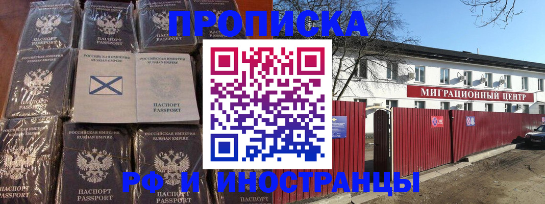 прописка иностранных граждан в Бурятии