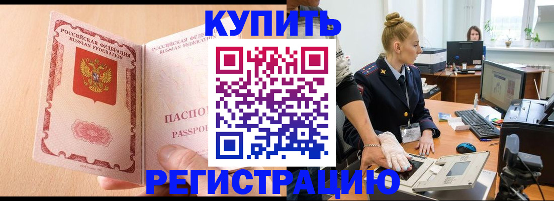 прописка паспорт в Бурятии