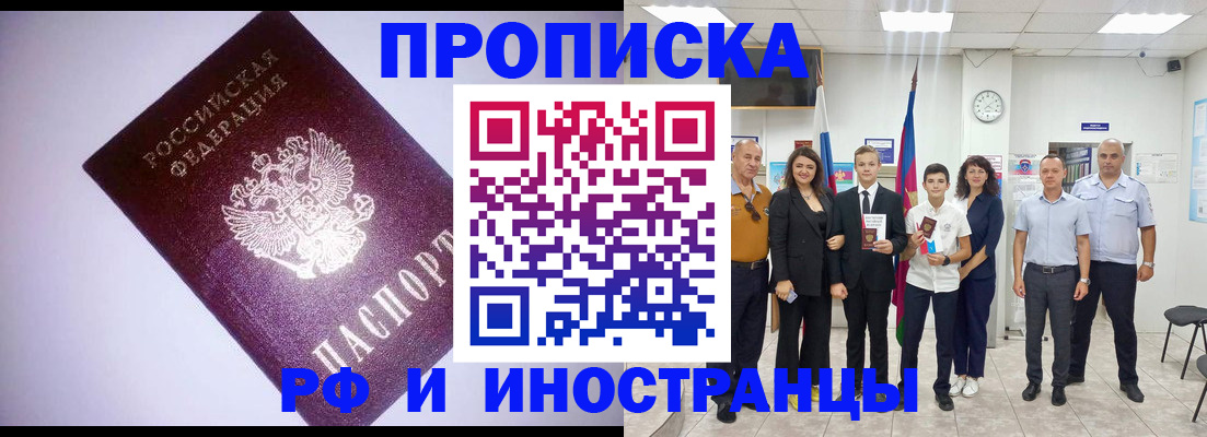 прописка законно в Бурятии